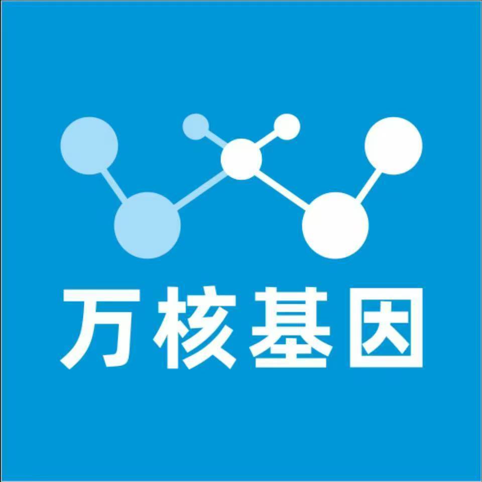 伊春金林万核医学基因检测咨询服务点